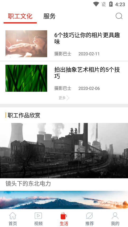 辽电头条APP安卓手机V1.0.4截图1