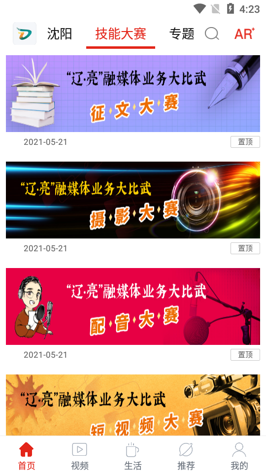 辽电头条APP安卓手机V1.0.4截图3