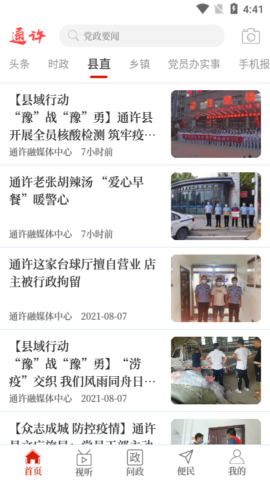 云上通许APP安卓手机V2.4.7最新版截图1