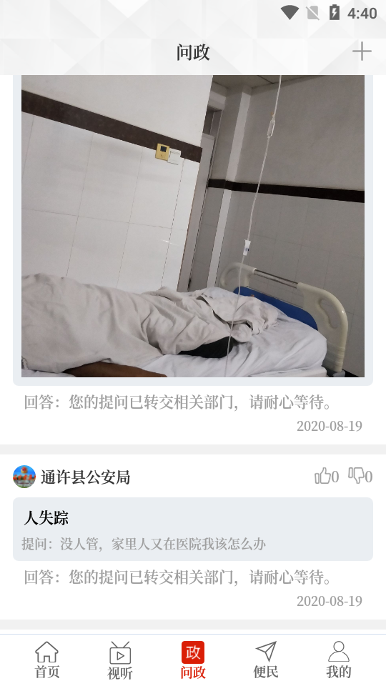 云上通许APP安卓手机V2.4.7最新版截图4