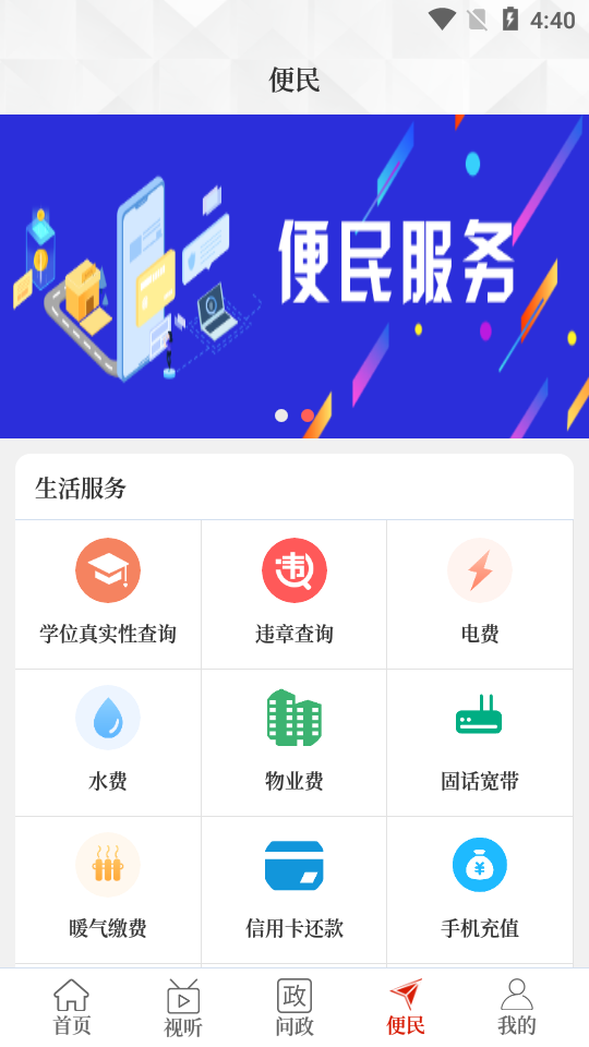 云上通许APP安卓手机V2.4.7最新版截图2