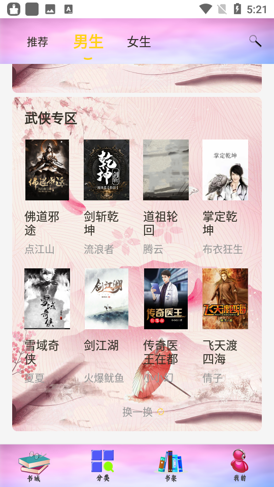 奇猫小说appv1.0免费版截图3