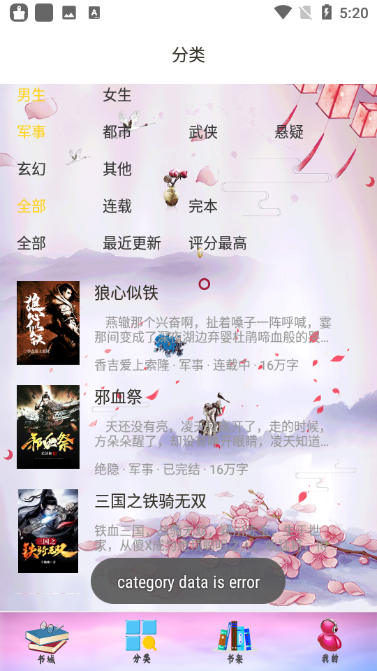 奇猫小说appv1.0免费版截图1