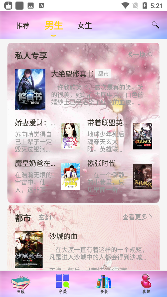 奇猫小说appv1.0免费版截图4