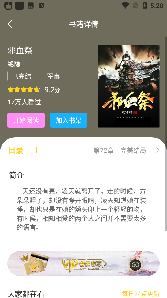 奇猫小说appv1.0免费版截图2