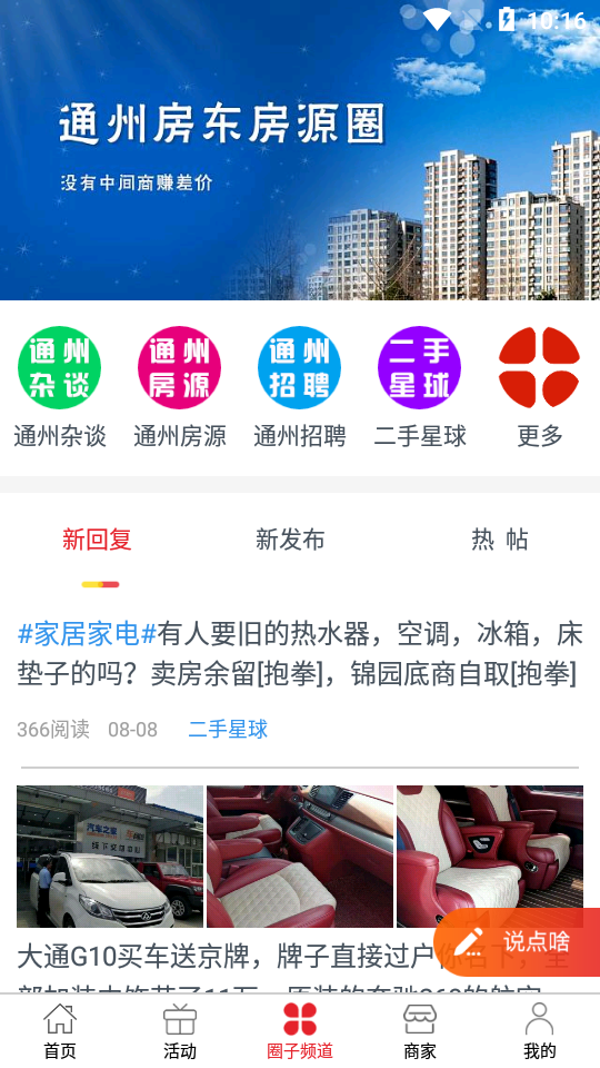通州小兵APP安卓手机V2.1.4版截图3