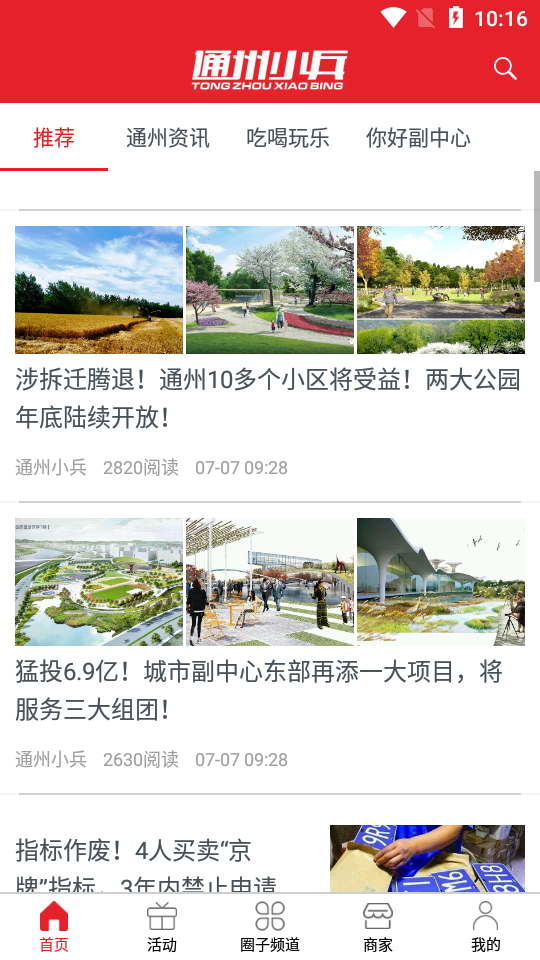 通州小兵APP安卓手机V2.1.4版截图1