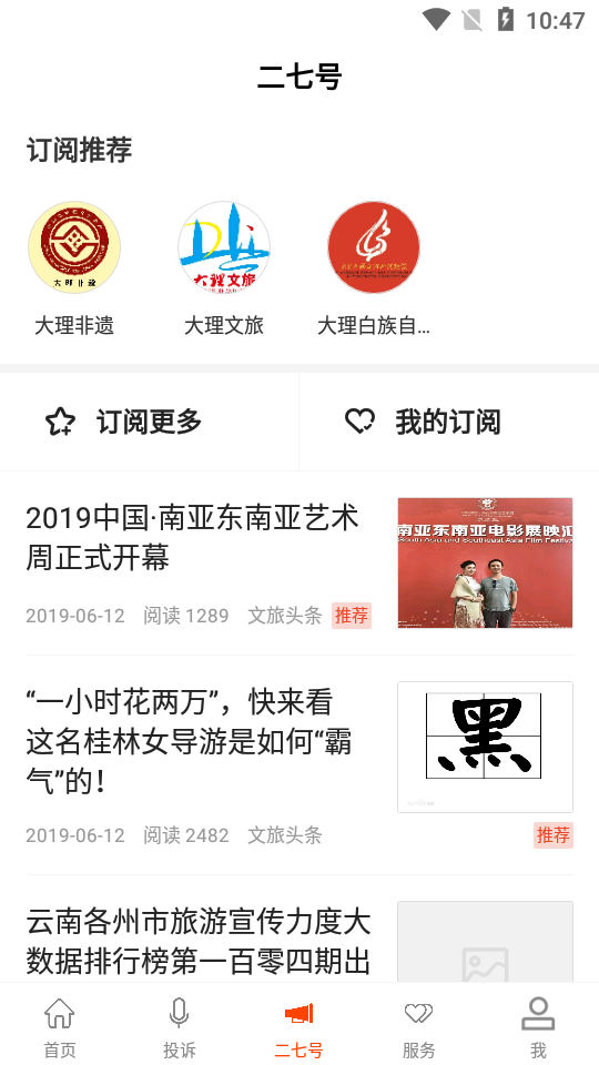 文旅头条新闻APP安卓手机V2.0.4版截图3