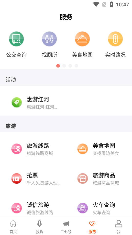 文旅头条新闻APP安卓手机V2.0.4版截图2