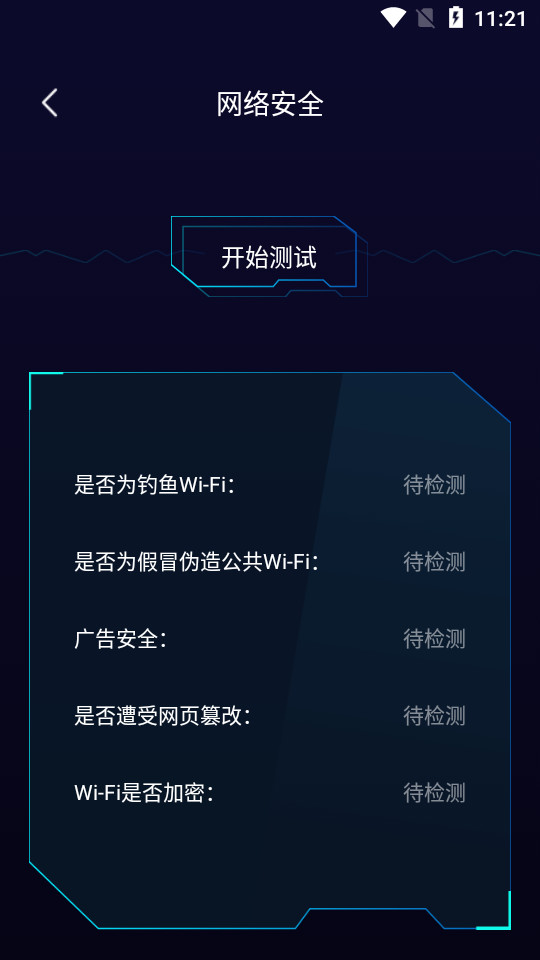 轻蜂网络助手1.1安卓版截图2