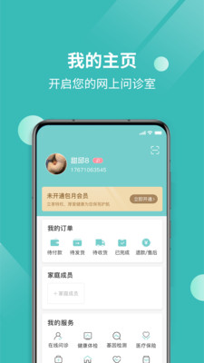 厚爱健康appv1.0.0安卓版截图1