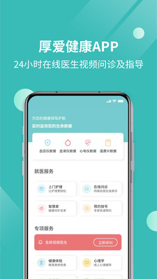 厚爱健康appv1.0.0安卓版截图3