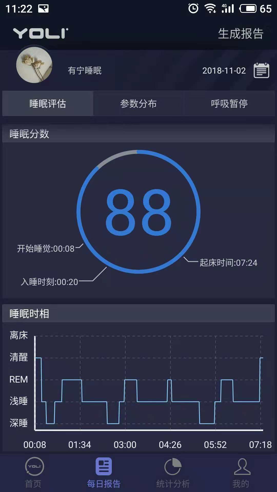 有宁睡眠app2.0.8安卓版截图1
