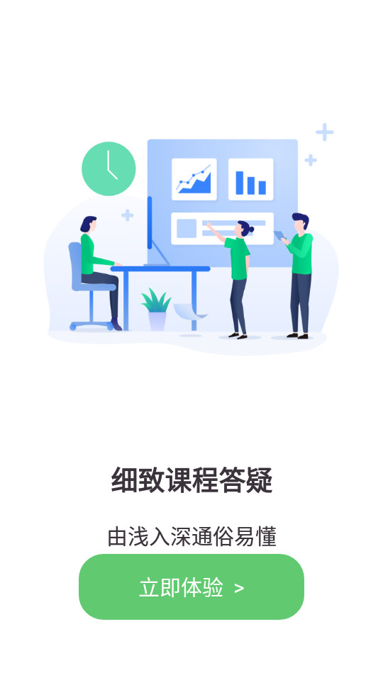 门知网校app1.0最新版截图3