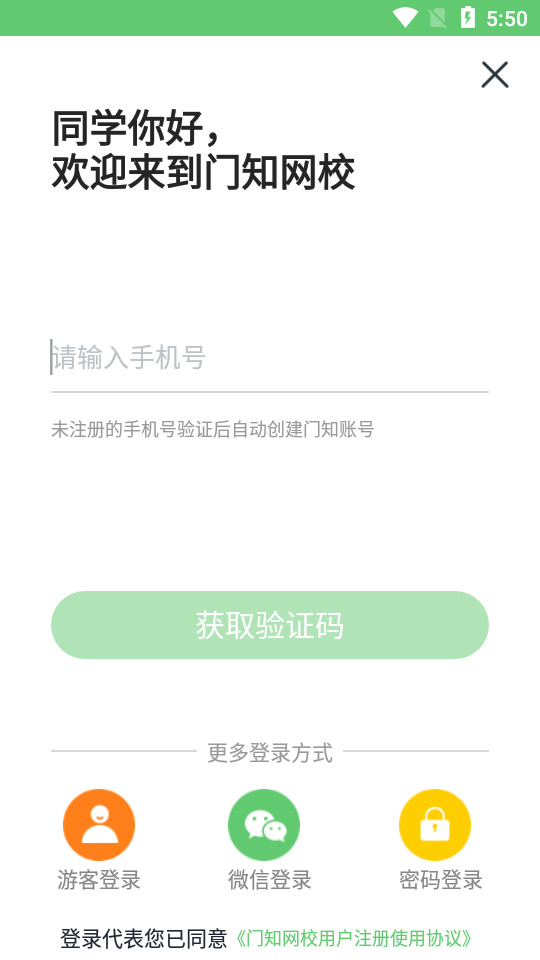 门知网校app1.0最新版截图2