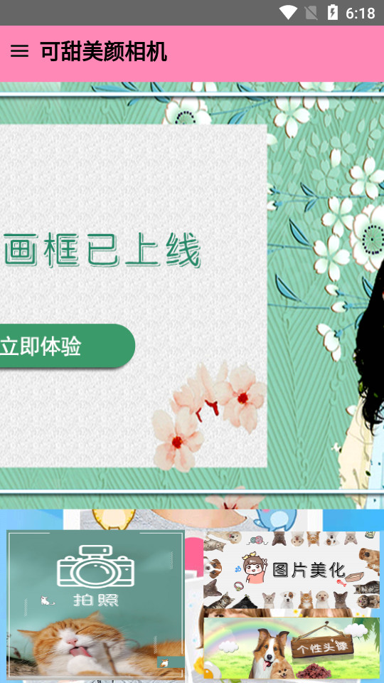 可甜美颜相机app1.0.4安卓最新版截图3