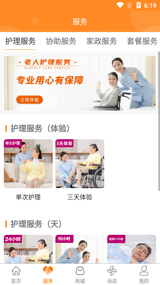 大爱金孝APP安卓手机2.5.1版截图3