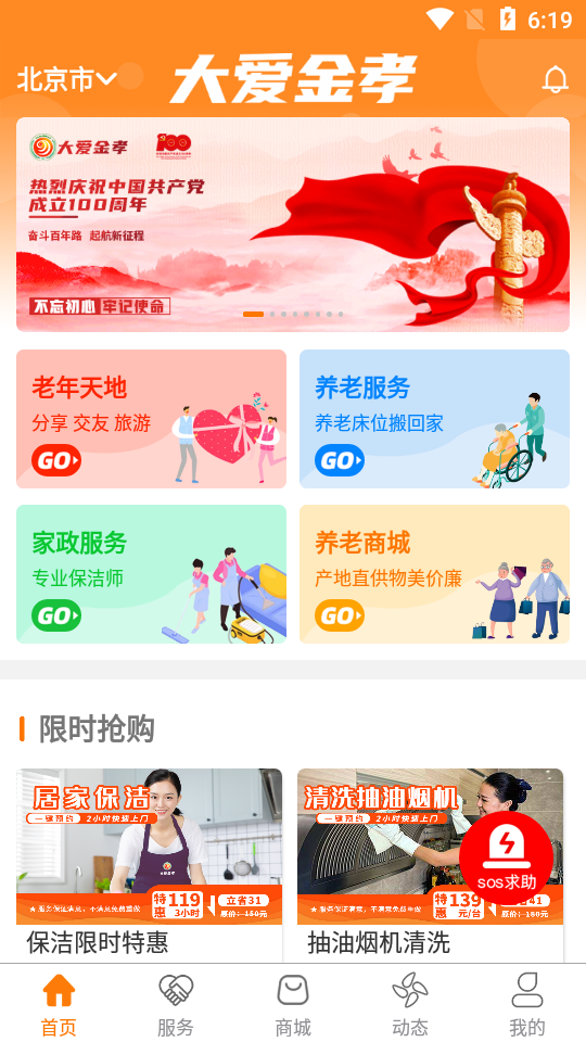 大爱金孝APP安卓手机2.5.1版截图4