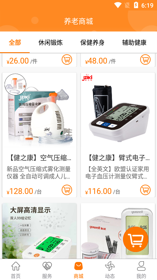 大爱金孝APP安卓手机2.5.1版截图1