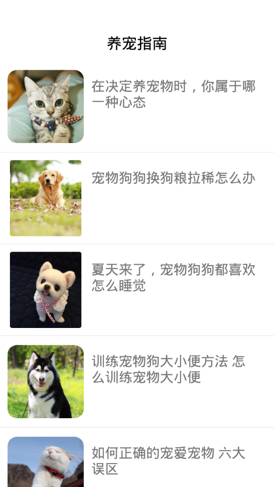 优宠快报app1.0 手机最新版截图1