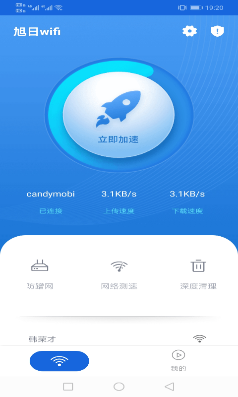 旭日wifi软件1.0.1 安卓手机版截图2