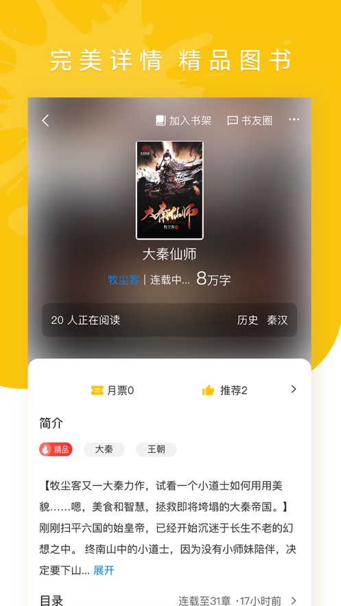 长河阅读小说软件1.0.0 官方手机版截图2