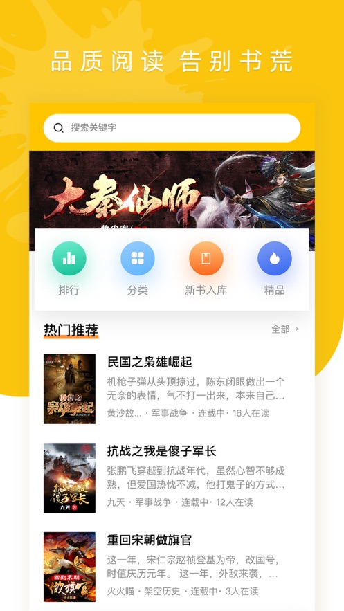 长河阅读小说软件1.0.0 官方手机版截图4
