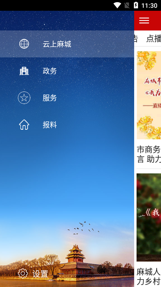云上麻城APP安卓手机V1.0.2最新版截图3