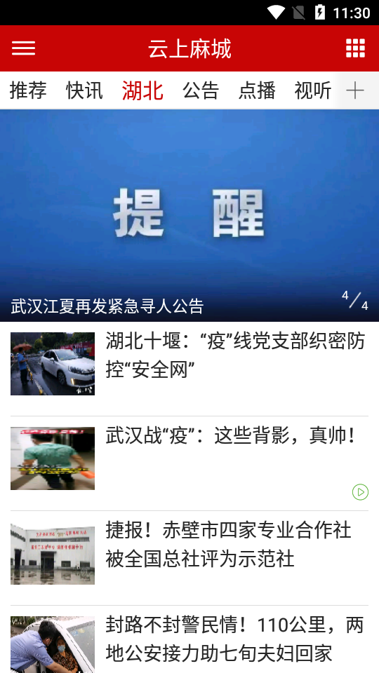 云上麻城APP安卓手机V1.0.2最新版截图1