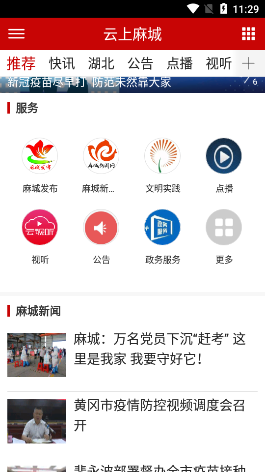 云上麻城APP安卓手机V1.0.2最新版截图2