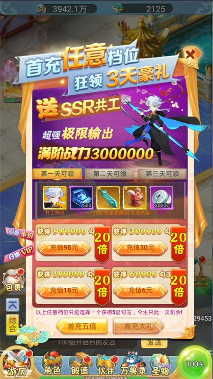 幻界传说手游送无门槛千充1.58.3 特权GM版截图1