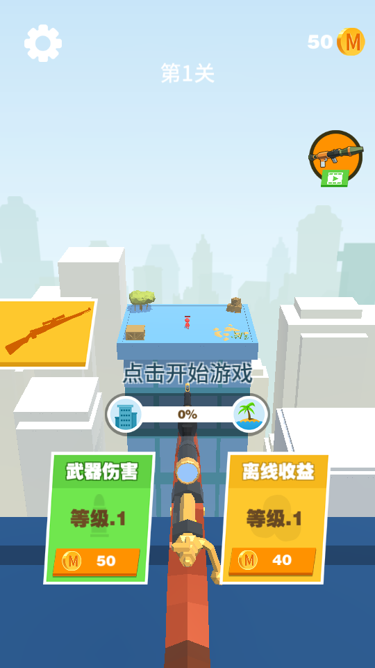 狙击手袭击任务游戏v5.1.0安卓版截图1