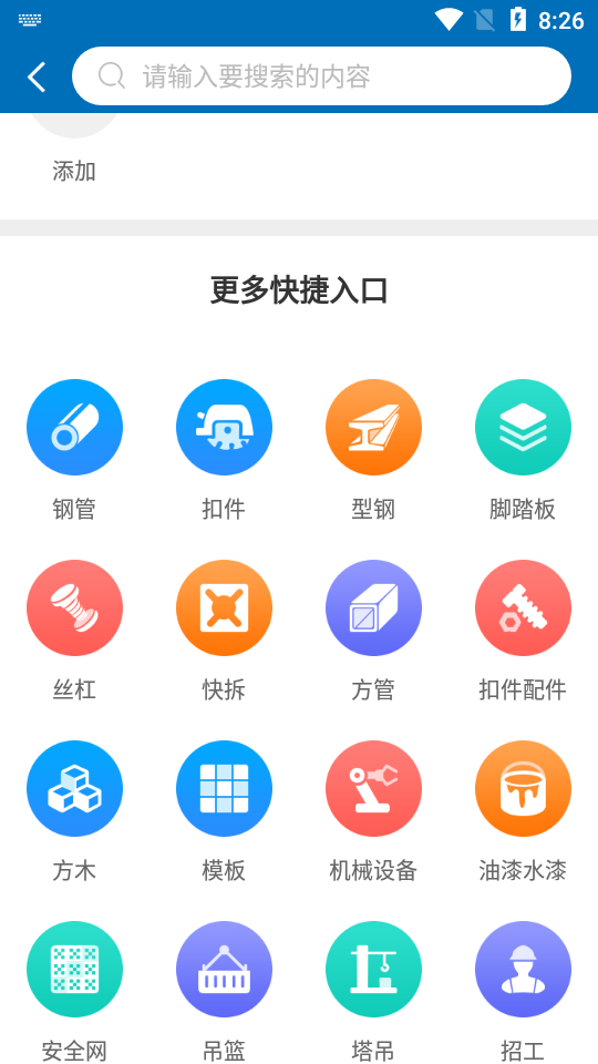 猛秦APP安卓手机V5.2.18版截图2