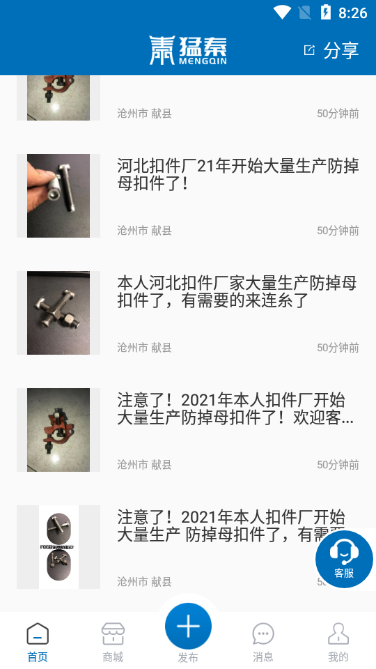 猛秦APP安卓手机V5.2.18版截图4