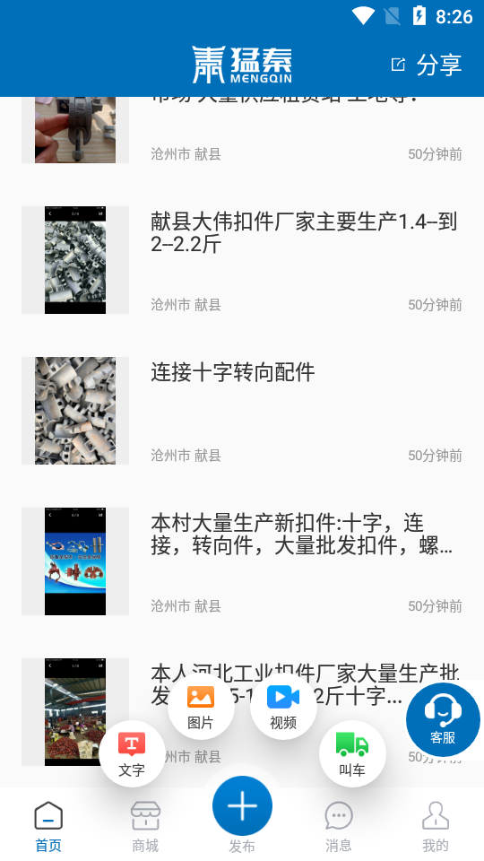 猛秦APP安卓手机V5.2.18版截图3