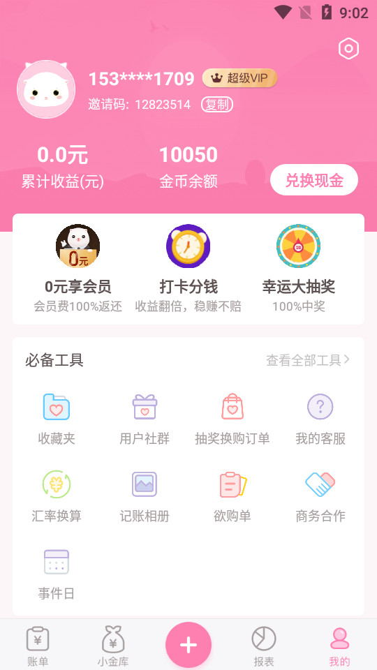 可萌记账4.10安卓手机版截图1