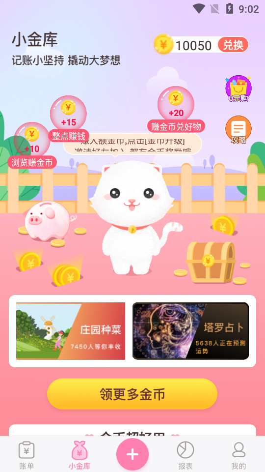 可萌记账4.10安卓手机版截图4