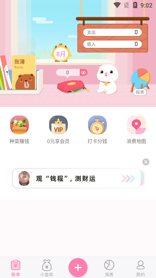 可萌记账4.10安卓手机版截图3