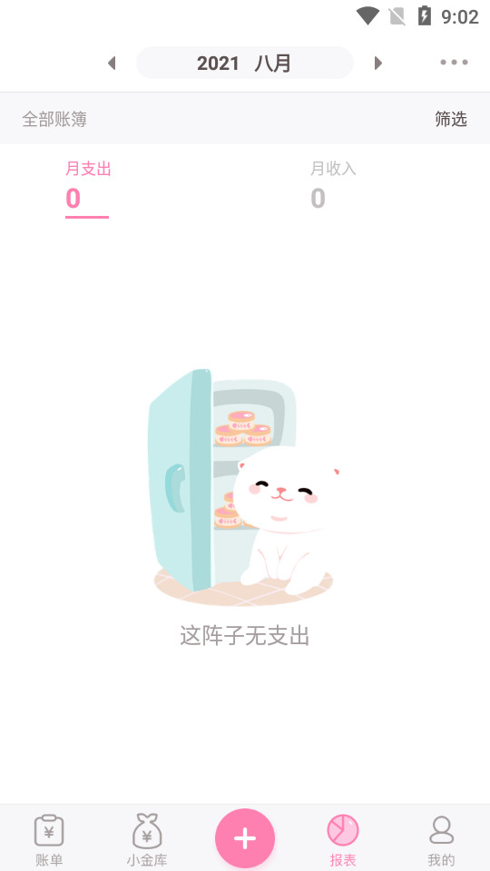 可萌记账4.10安卓手机版截图2