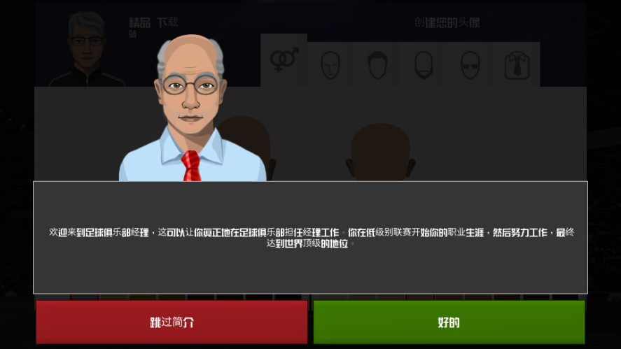 足球俱乐部经理2023免费版1.3.7 无限金钱修改版截图4
