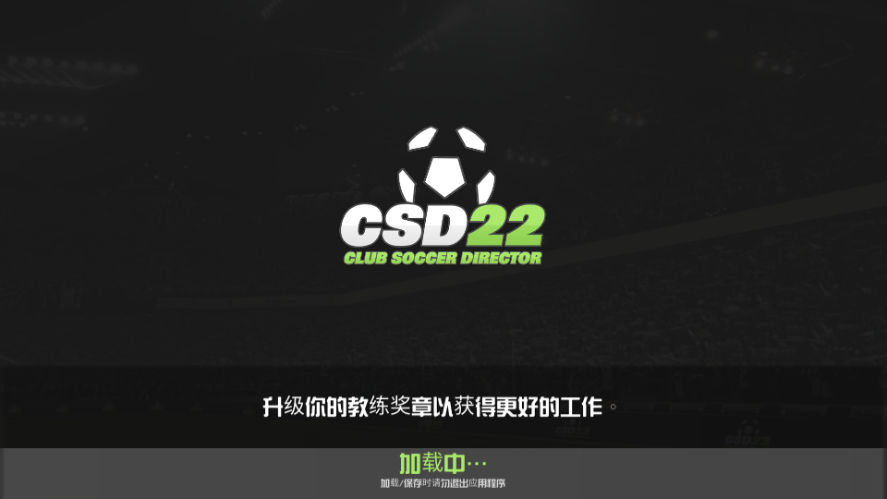 足球俱乐部经理2023免费版1.3.7 无限金钱修改版截图1