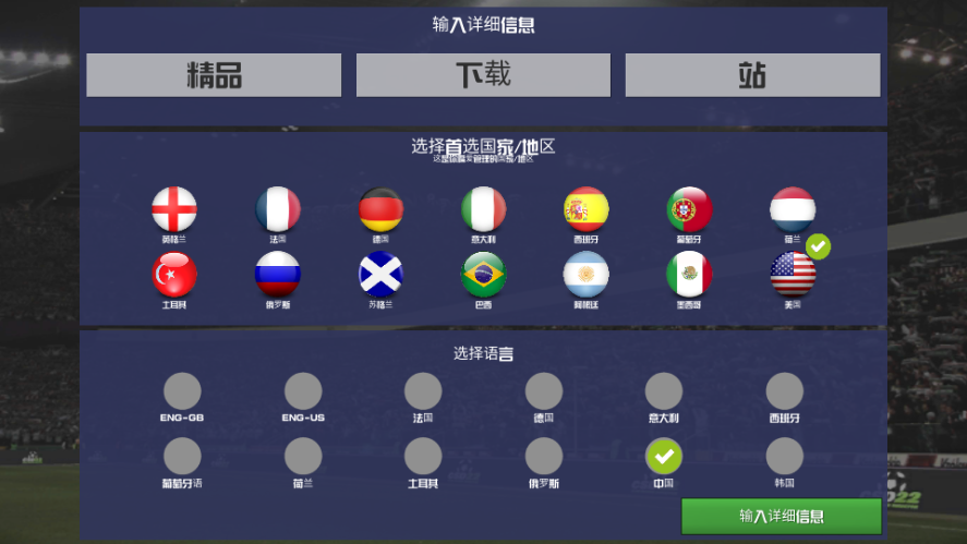 足球俱乐部经理2023免费版1.3.7 无限金钱修改版截图2