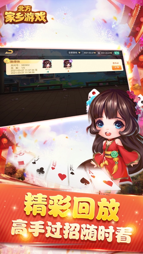 北方家乡游戏麻将安卓最新版2.0.12截图1