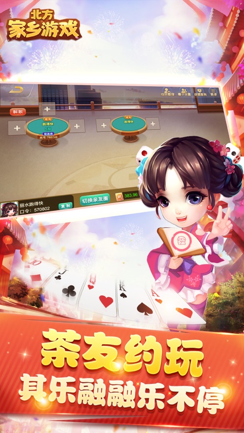 北方家乡游戏麻将安卓最新版2.0.12截图3
