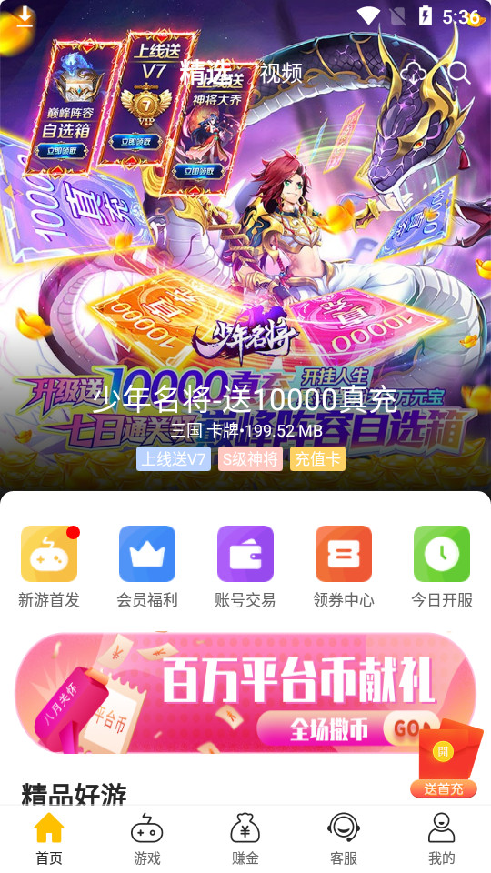 9917游戏盒2.4最新版截图3