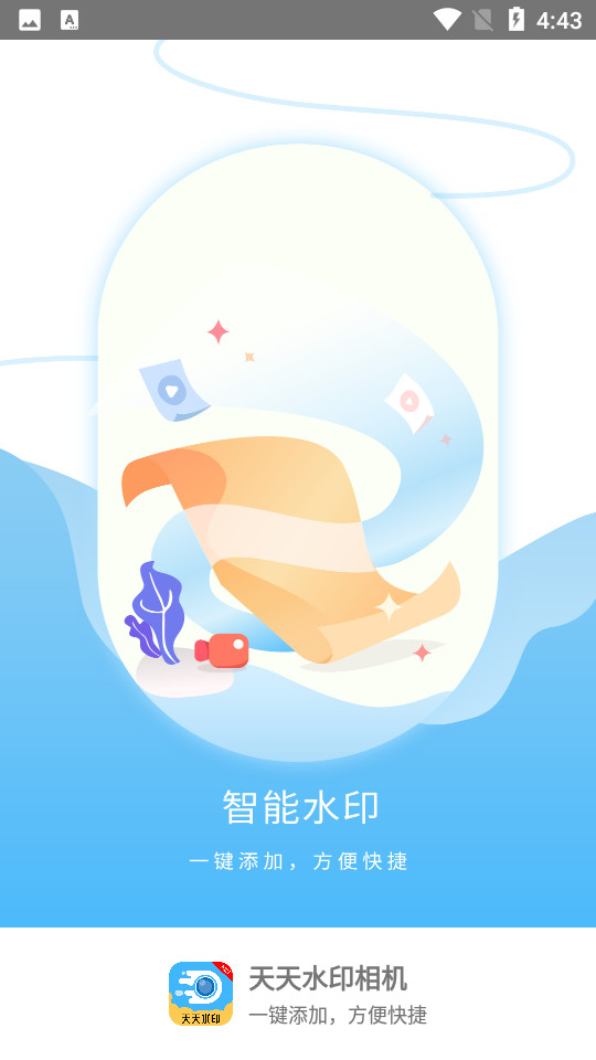天天水印相机app2.2.6 安卓版截图2
