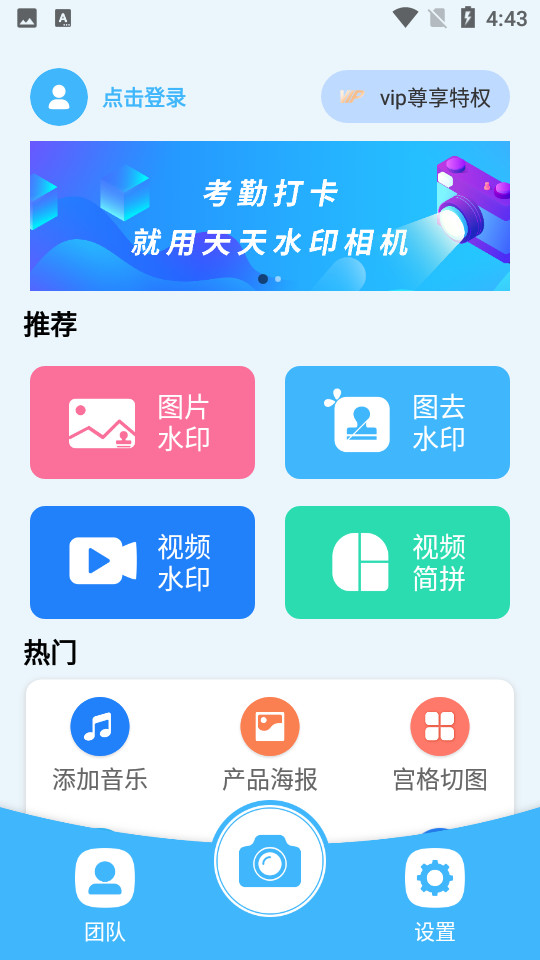 天天水印相机app2.2.6 安卓版截图3
