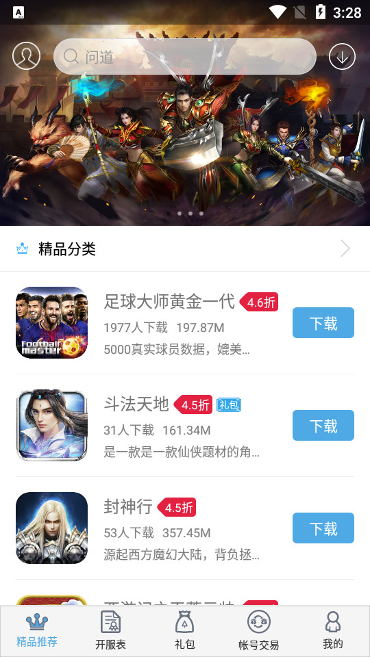 大鱼游戏盒子1.5安卓版截图3