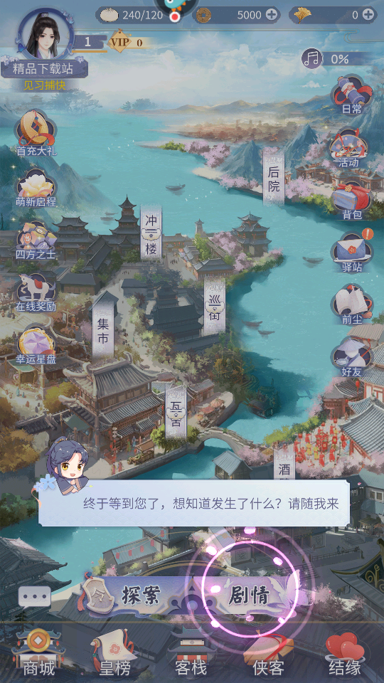 梵花录古风游戏1.20210816194039 安卓最新版截图3