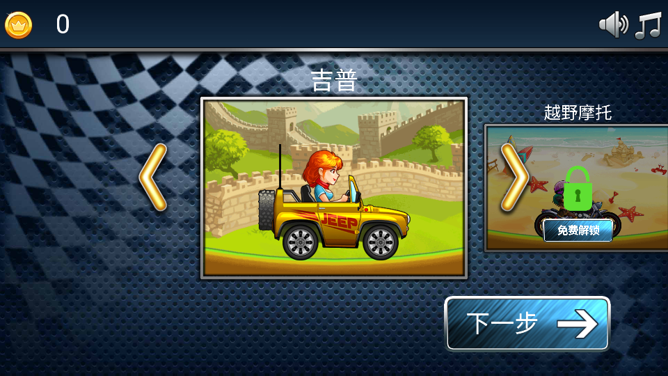 终极狂暴飞车手游v1.0安卓版截图3